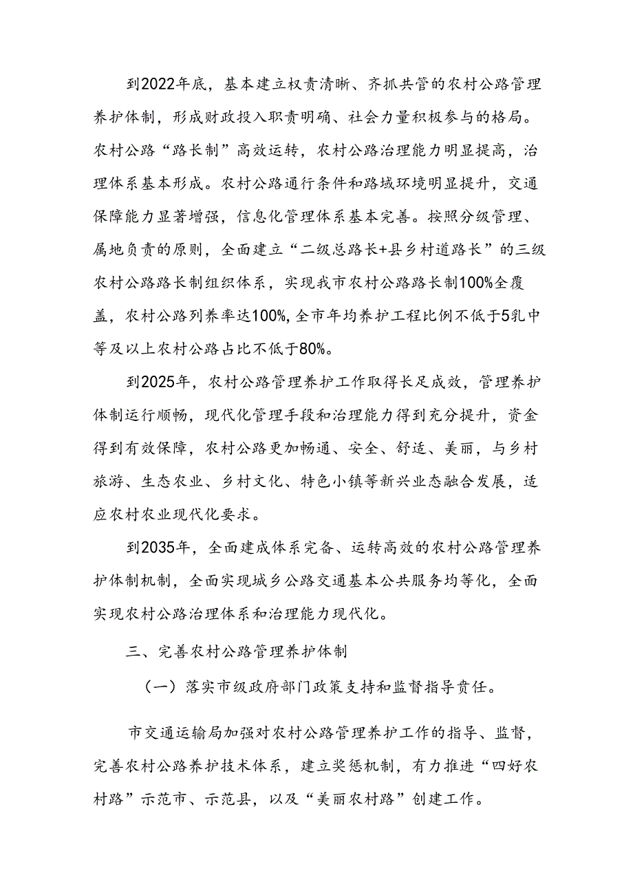 关于进一步深化农村公路管理养护体制改革的实施方案.docx_第2页