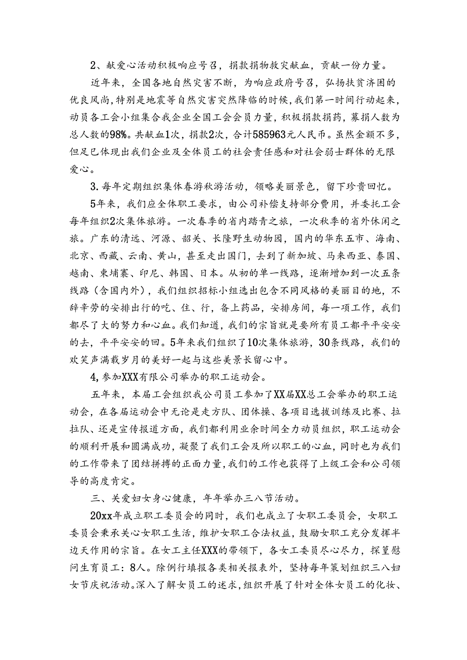 群工委员述职报告.docx_第2页