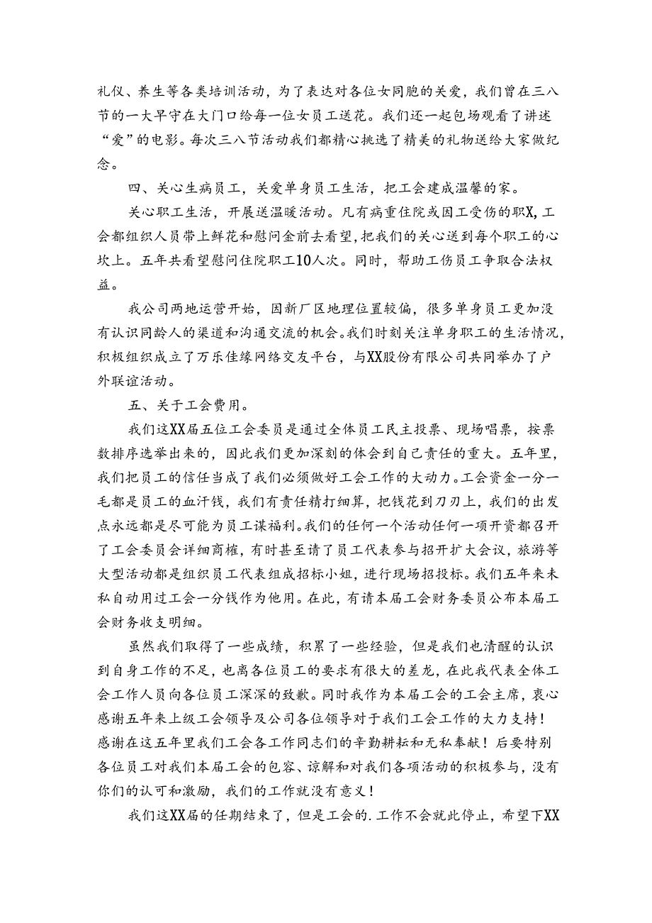 群工委员述职报告.docx_第3页