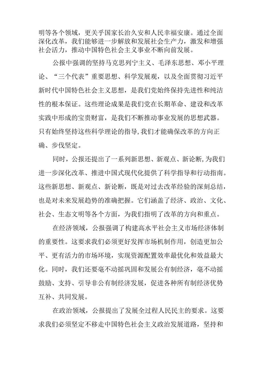 2024年医生学习贯彻党的二十届三中全会精神研讨发言心得体会4篇.docx_第2页