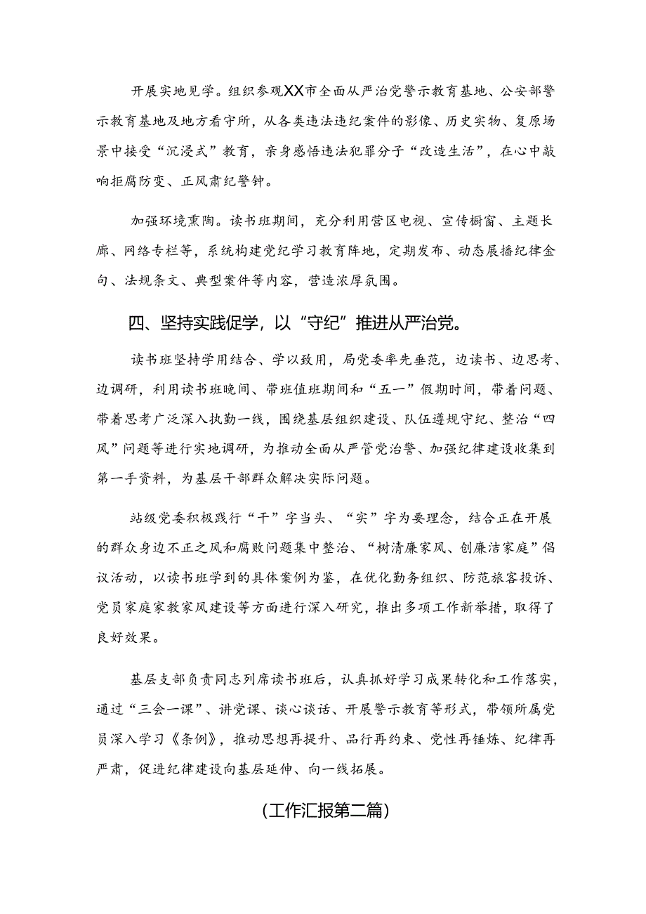 （8篇）2024年纪律专题教育工作阶段性工作情况汇报和工作经验做法.docx_第3页