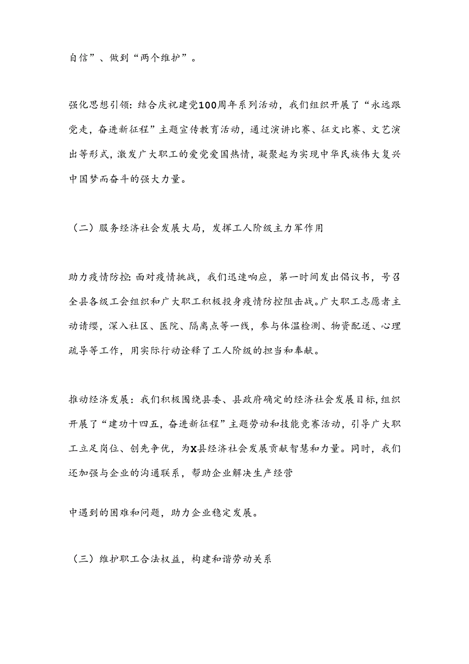 X县总工会年度工作情况汇报.docx_第2页