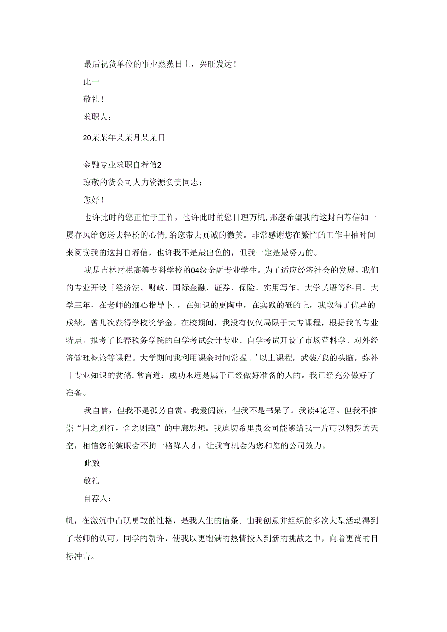 金融专业求职自荐信.docx_第2页