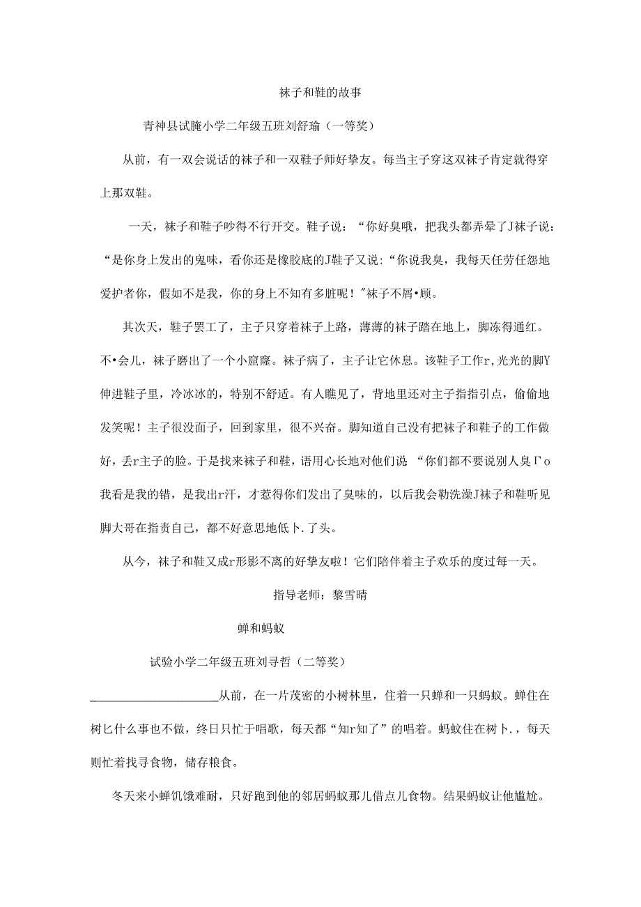 二年级童话故事[1].docx_第1页