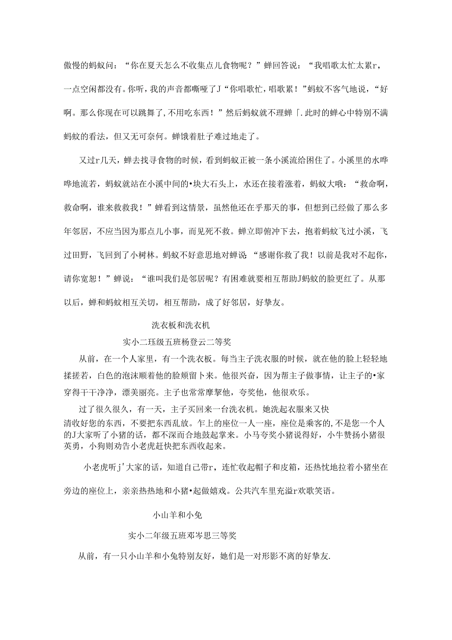 二年级童话故事[1].docx_第2页