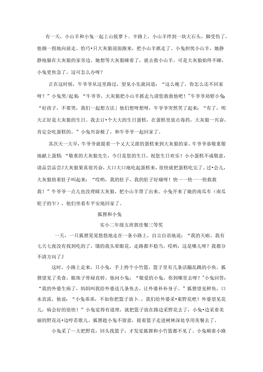 二年级童话故事[1].docx_第3页