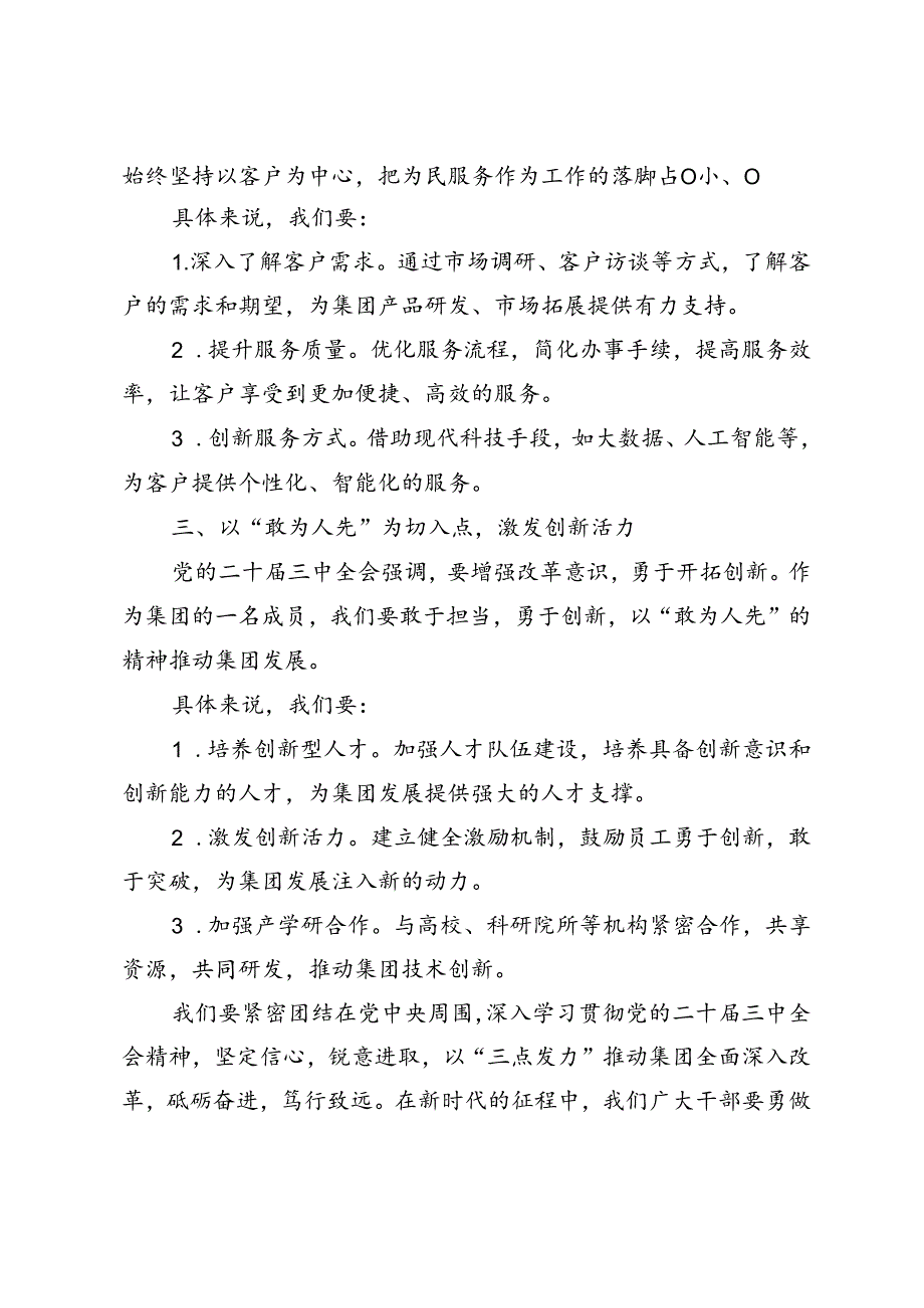 4篇 2024年学习二十届三中全会精神心得体会.docx_第2页