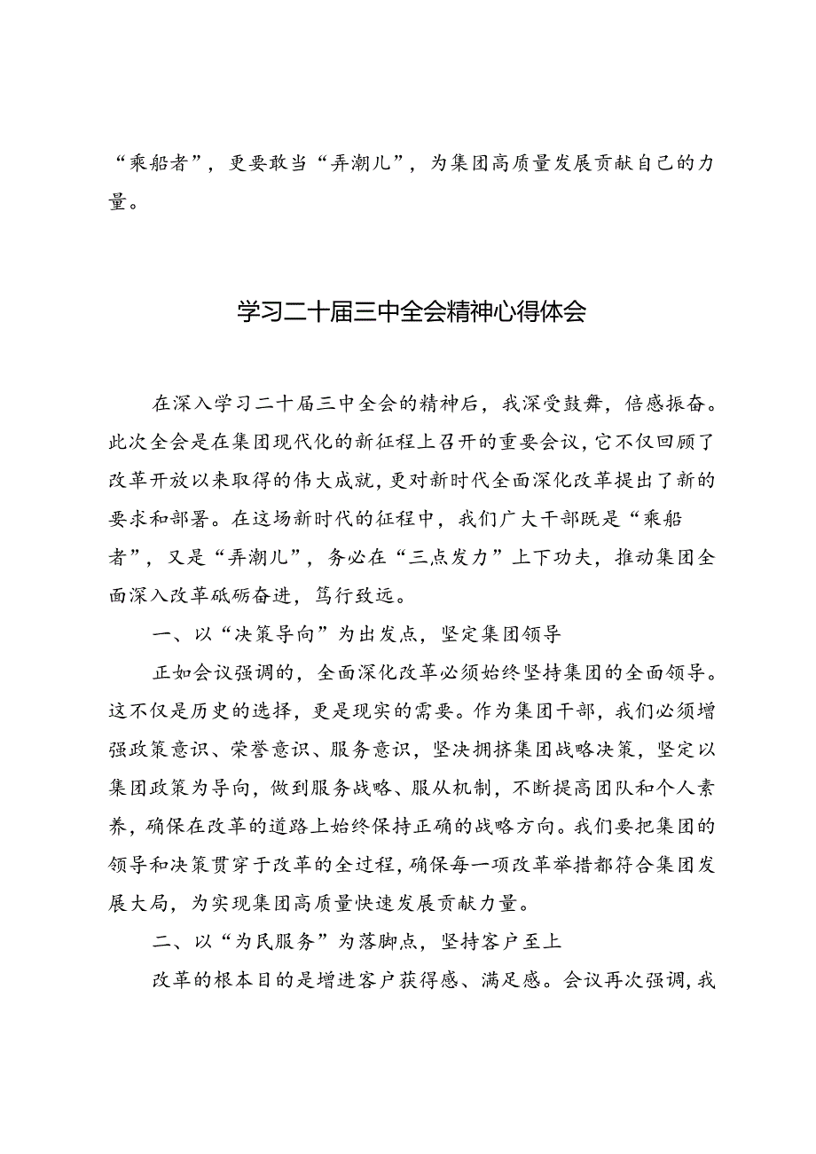 4篇 2024年学习二十届三中全会精神心得体会.docx_第3页