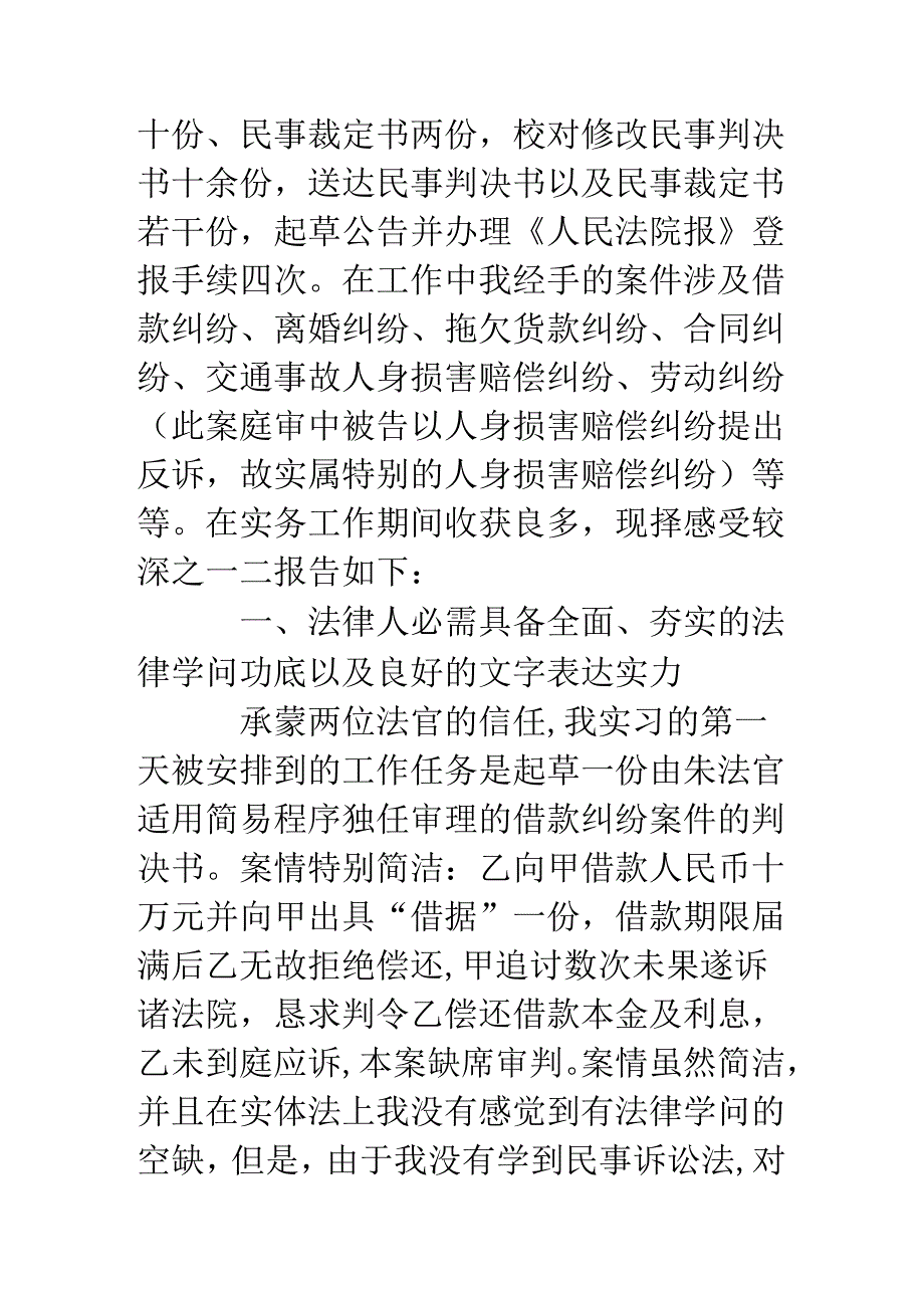 代替“实习回忆录”——社会实践调研报告.docx_第2页