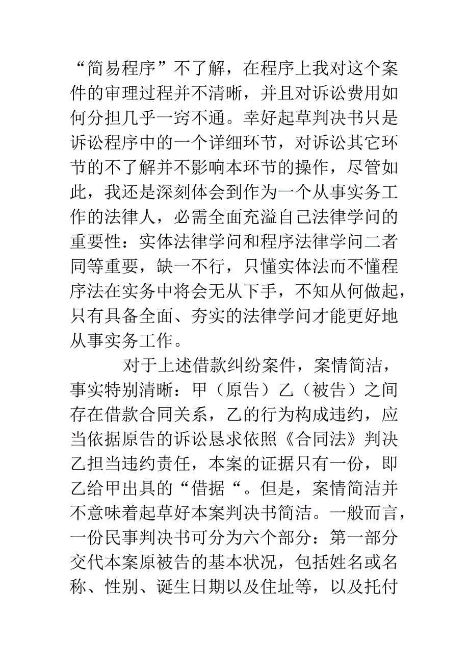 代替“实习回忆录”——社会实践调研报告.docx_第3页