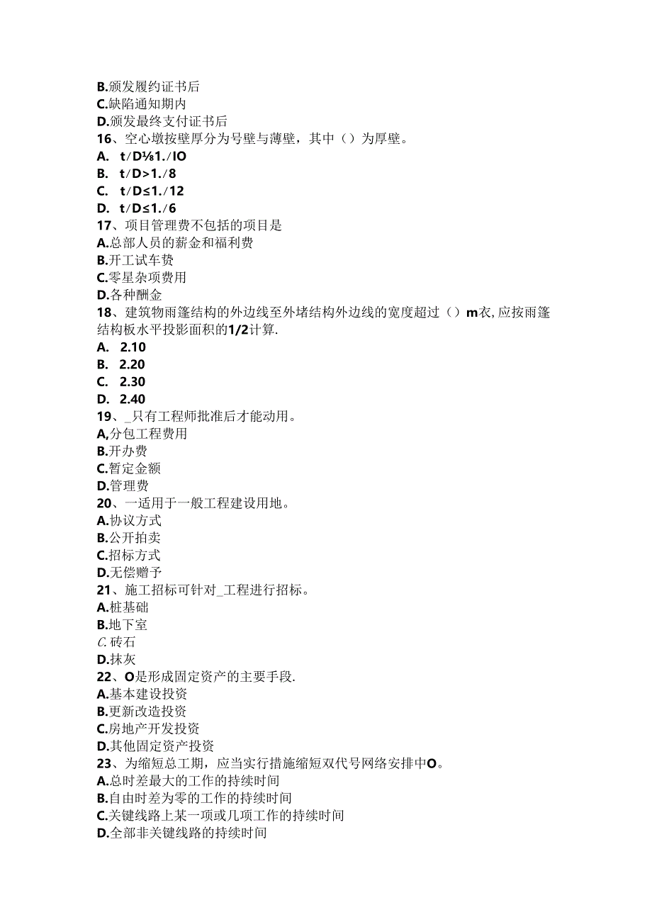 2024年台湾省造价工程师安装计量：施工项目管理规划大纲考试试题.docx_第3页