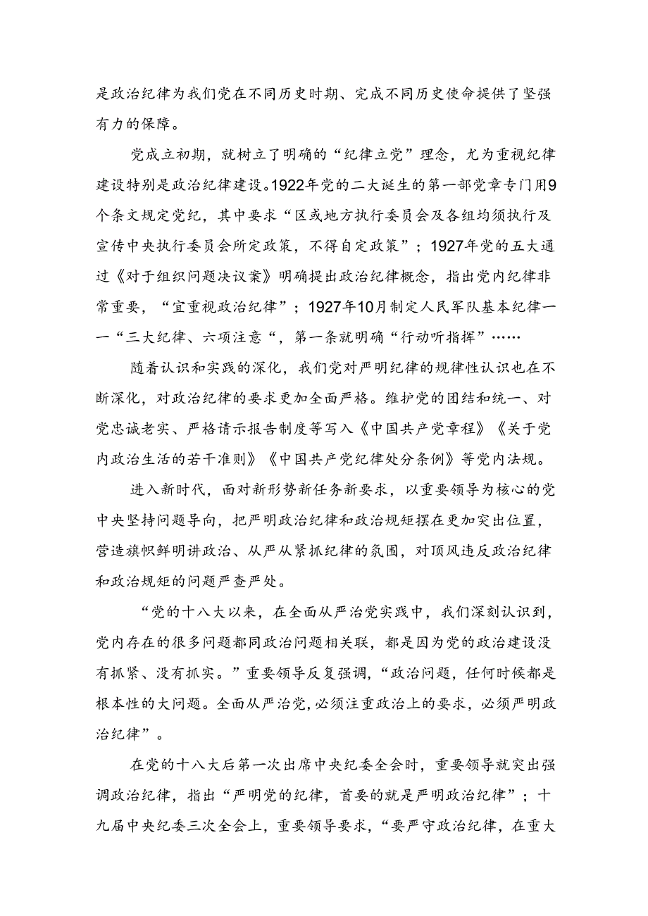 党纪学习教育严守“六大纪律”党课讲稿6篇供参考.docx_第1页