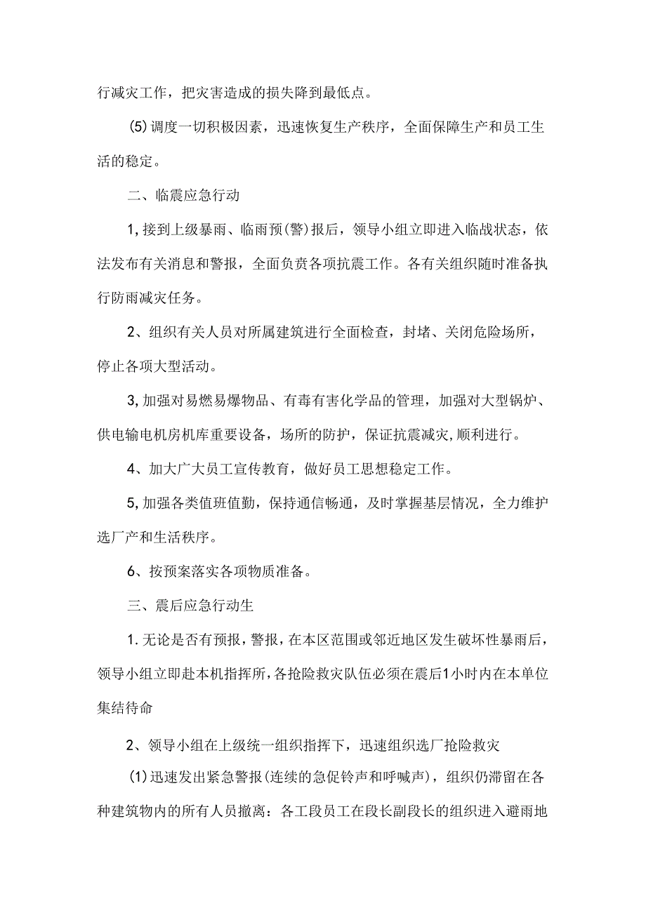 夏季洪涝灾害应急预案分工范文5篇.docx_第2页