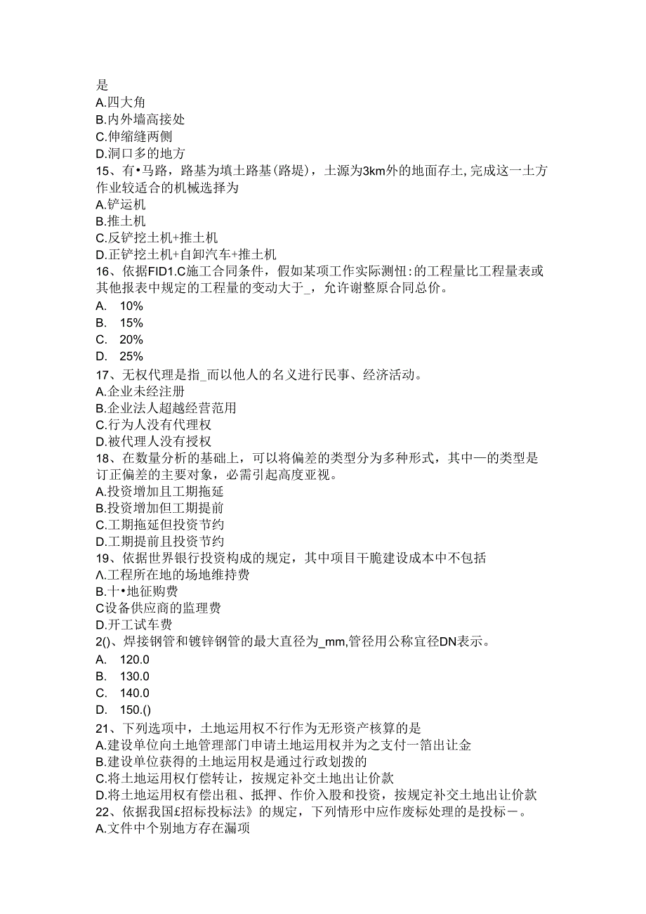 2024年造价师《土建工程》：常见工程地质问题与防治考试题.docx_第3页