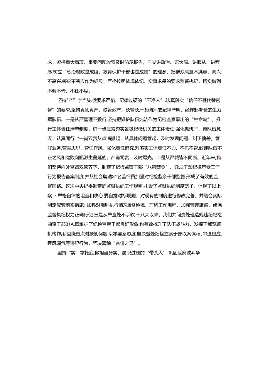 纪检监察干部六个是否自查报告.docx_第2页