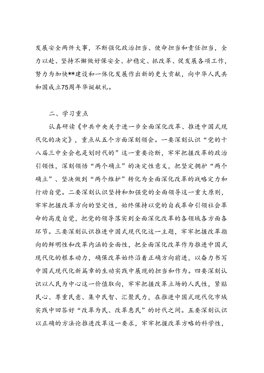 某市某局学习宣传贯彻党的二十届三中全会精神实施方案工作方案5篇.docx_第3页