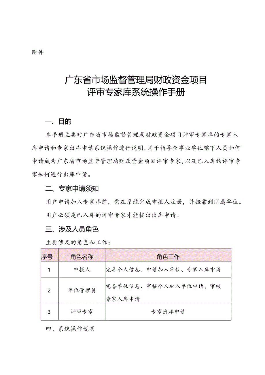 广东省市场监督管理局.docx_第1页