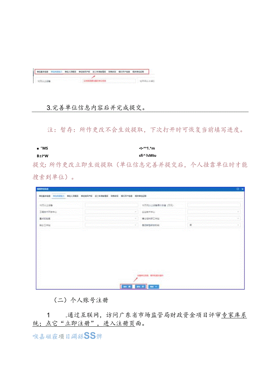 广东省市场监督管理局.docx_第3页