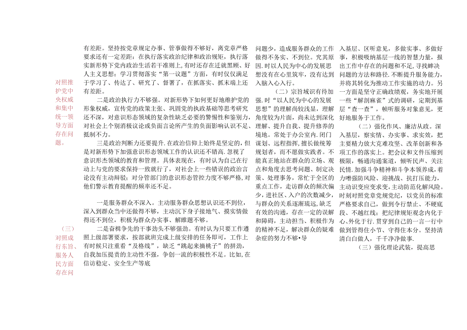 2024年党纪学习教育专题民主生活会问题检视发言提纲（附六个对照方面台账）.docx_第2页