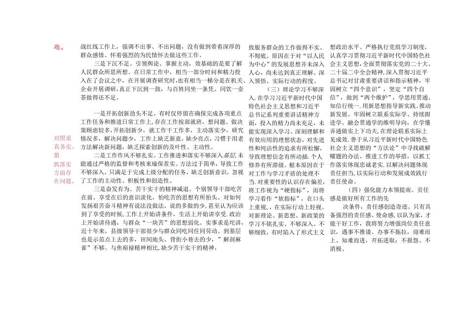 2024年党纪学习教育专题民主生活会问题检视发言提纲（附六个对照方面台账）.docx_第3页