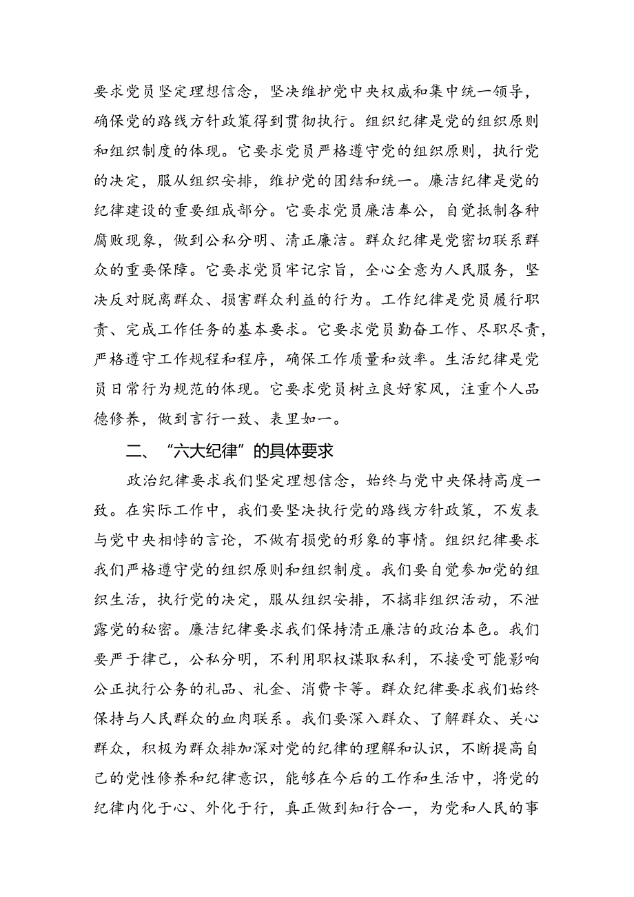 （11篇）2024年关于党的六大纪律中“组织纪律”“廉洁纪律”的交流研讨发言材料模板.docx_第3页