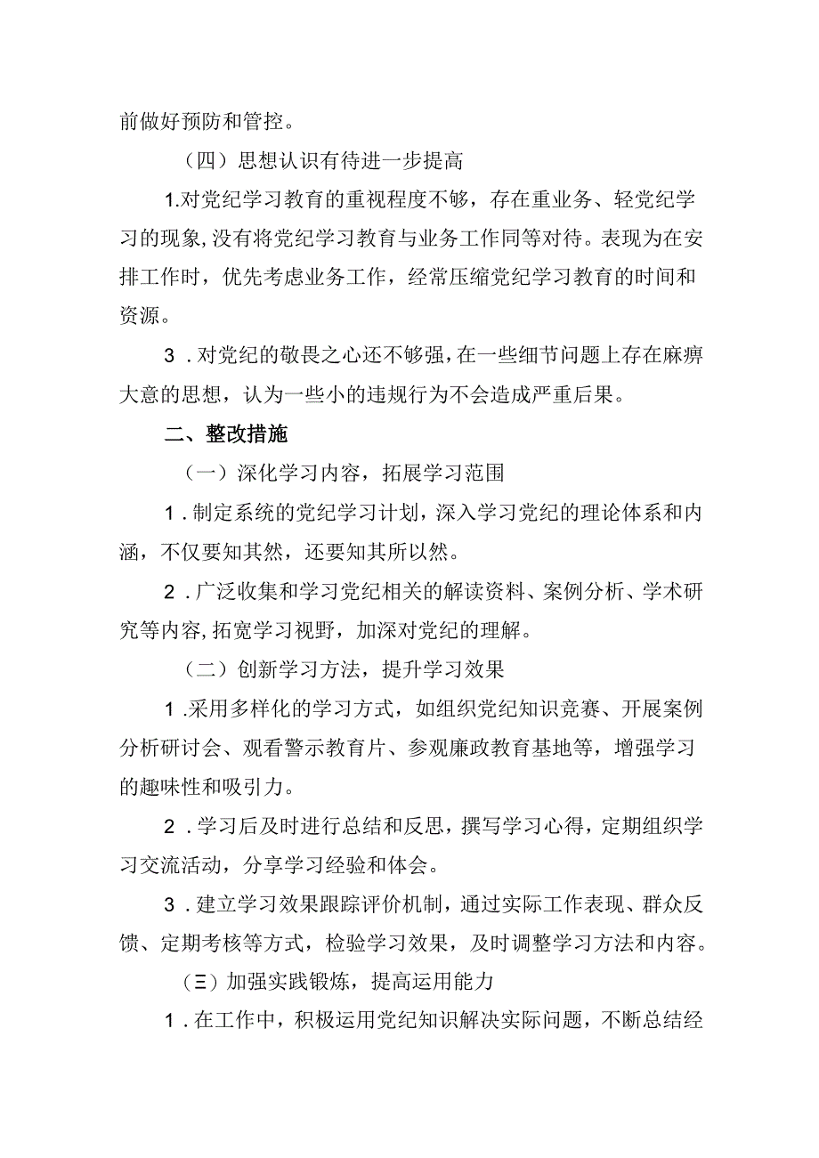 2024年最新个人对照检查发言材料（共9篇）.docx_第3页