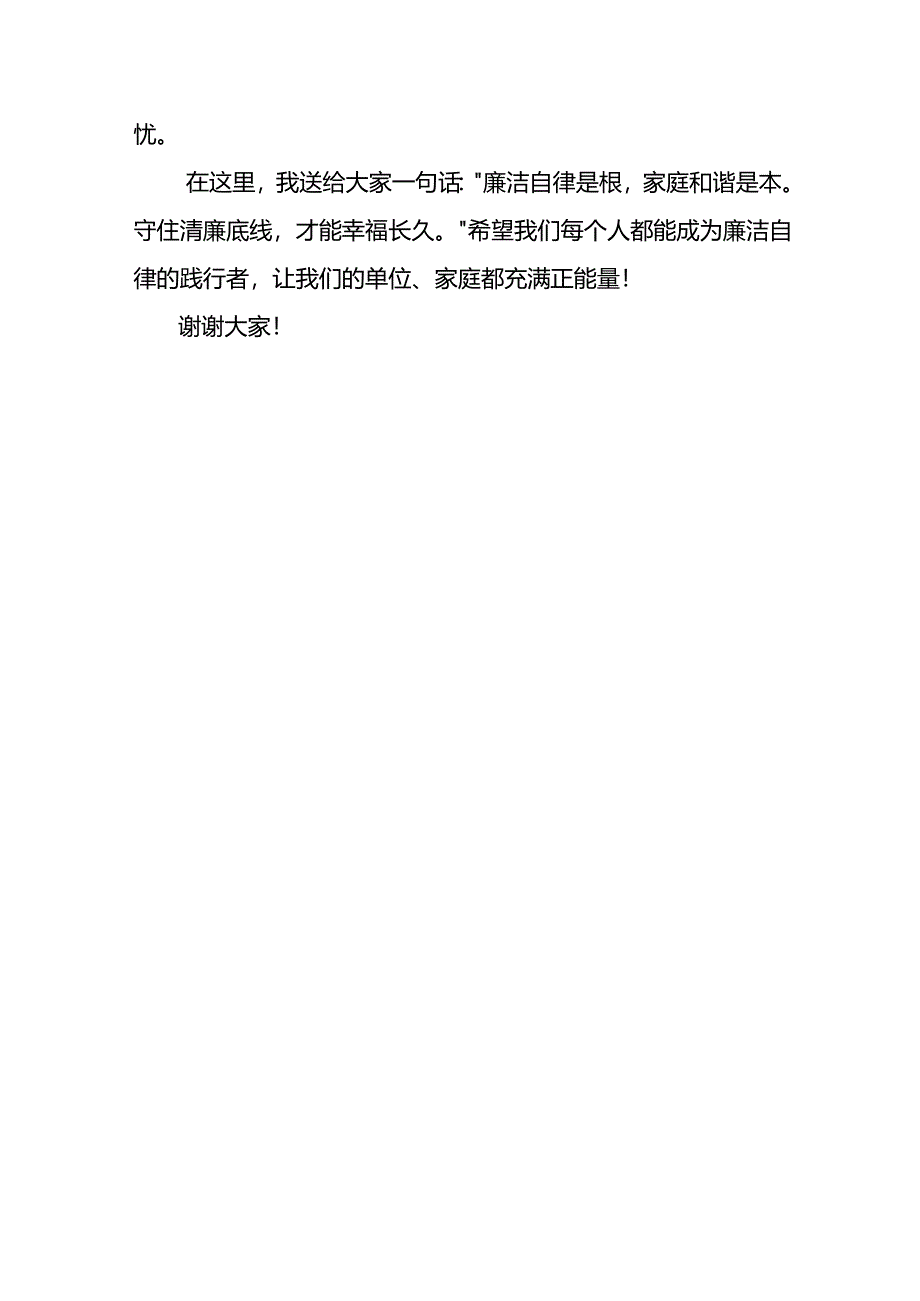 廉洁座谈会家属发言稿范文.docx_第3页