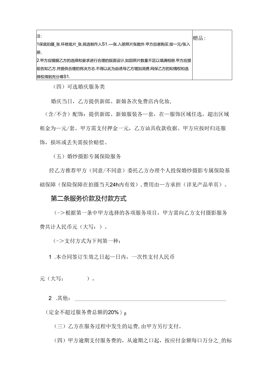 海南省婚纱摄影服务合同示范文本模板.docx_第3页