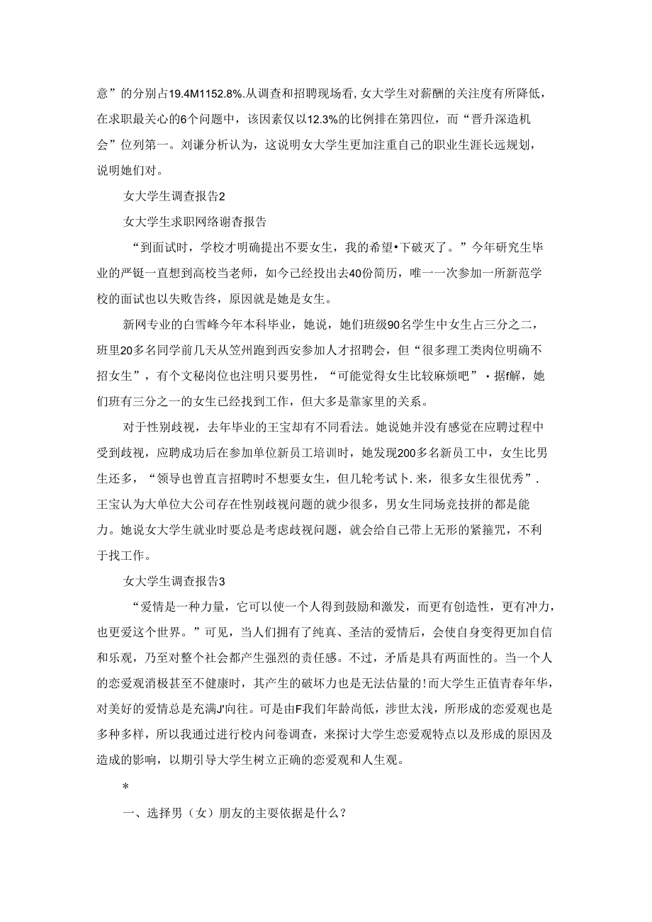 女大学生调查报告.docx_第2页