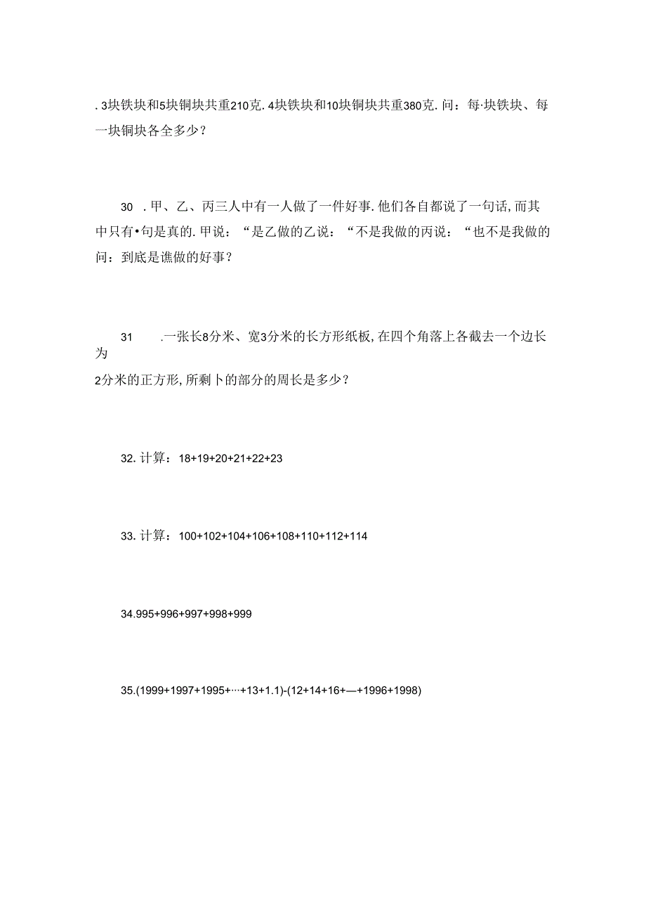 最新奥数试题--三年级奥数试题及答案(北师大版).docx_第3页