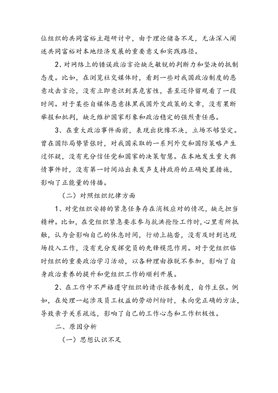 党纪学习教育组织生活会对照检查剖析材料_五篇合集.docx_第2页