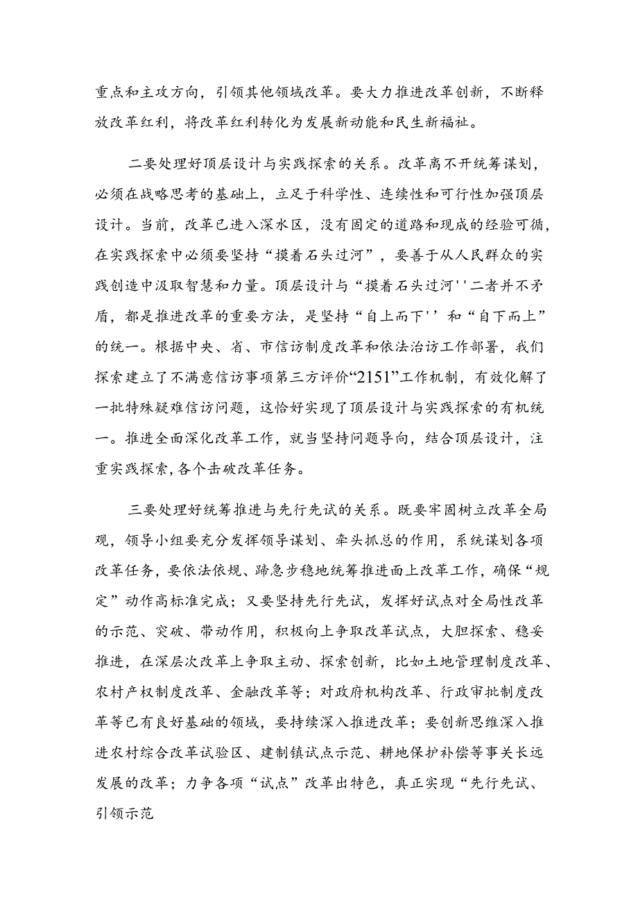 共9篇有关围绕2024年二十届三中全会精神——勇担改革使命助力民族复兴交流发言稿.docx_第2页