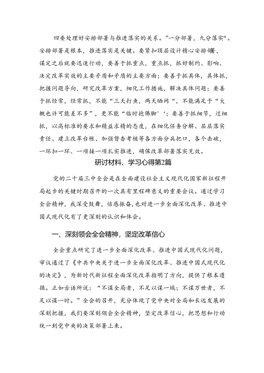 共9篇有关围绕2024年二十届三中全会精神——勇担改革使命助力民族复兴交流发言稿.docx_第3页