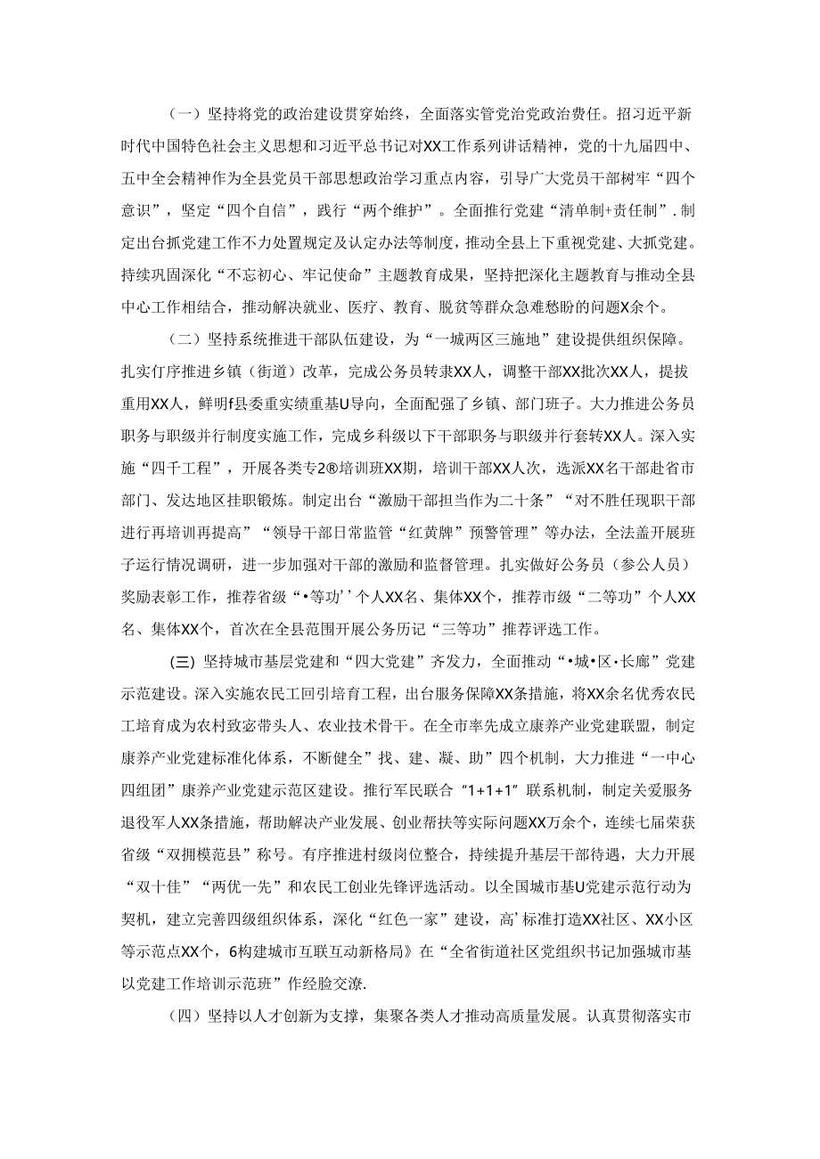 2022年领导干部全面从严治党主体责任落实情况报告9篇.docx_第2页