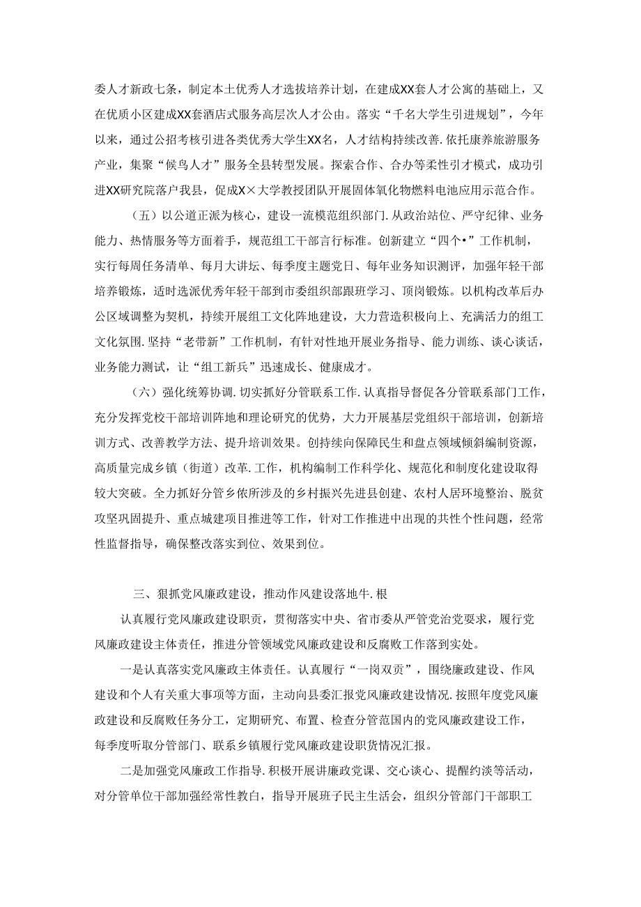 2022年领导干部全面从严治党主体责任落实情况报告9篇.docx_第3页