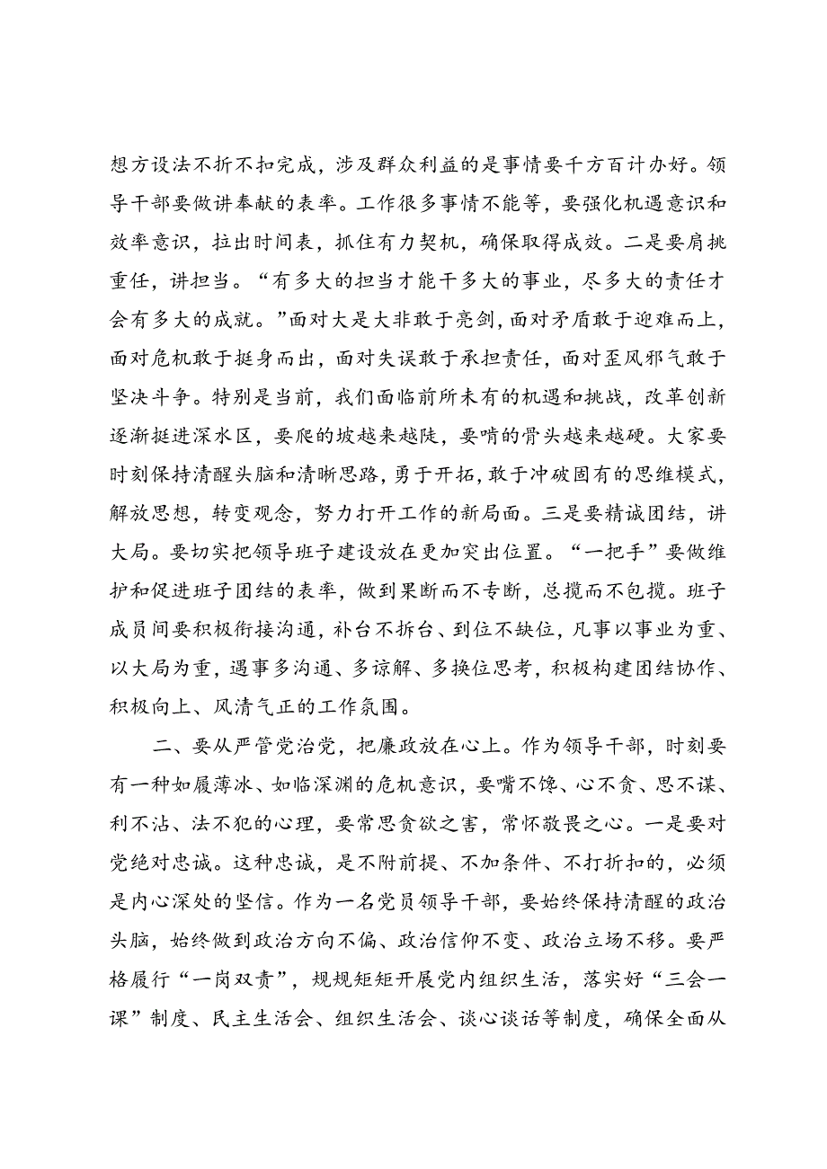 2篇 在机关干部任前集体廉政谈话会上的讲话+集体廉政谈话会上的讲话.docx_第2页