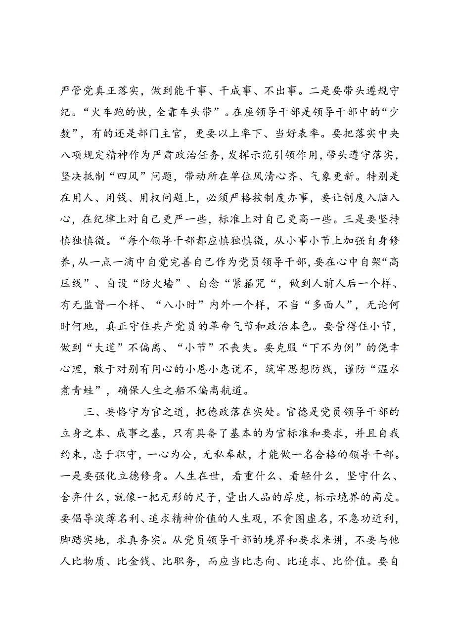 2篇 在机关干部任前集体廉政谈话会上的讲话+集体廉政谈话会上的讲话.docx_第3页