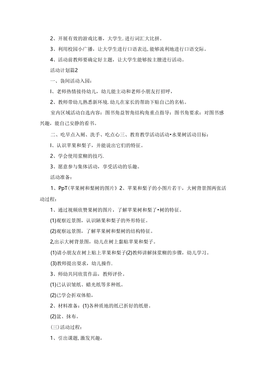 活动计划范文7篇.docx_第2页