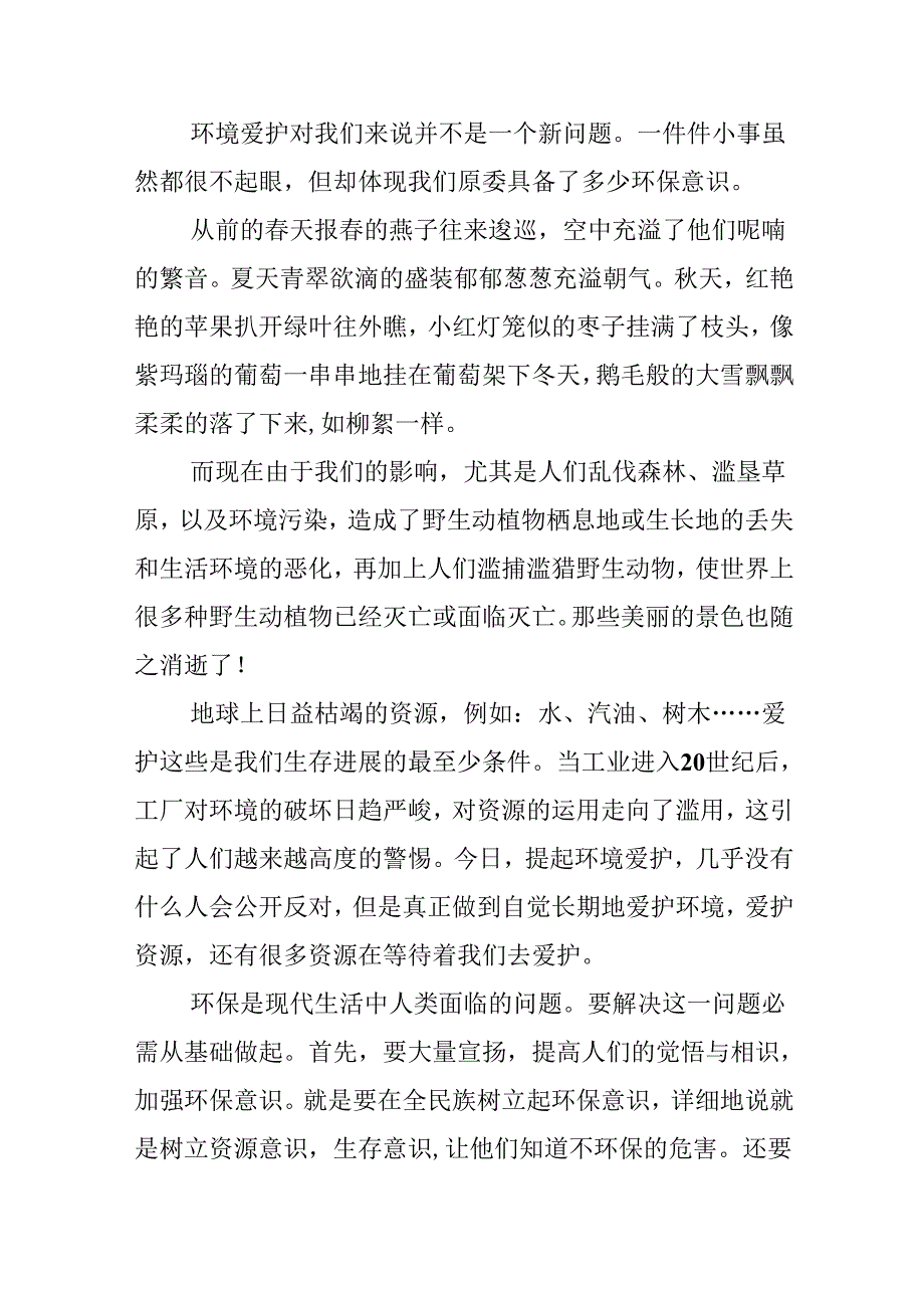 以保护环境为主题的作文.docx_第3页