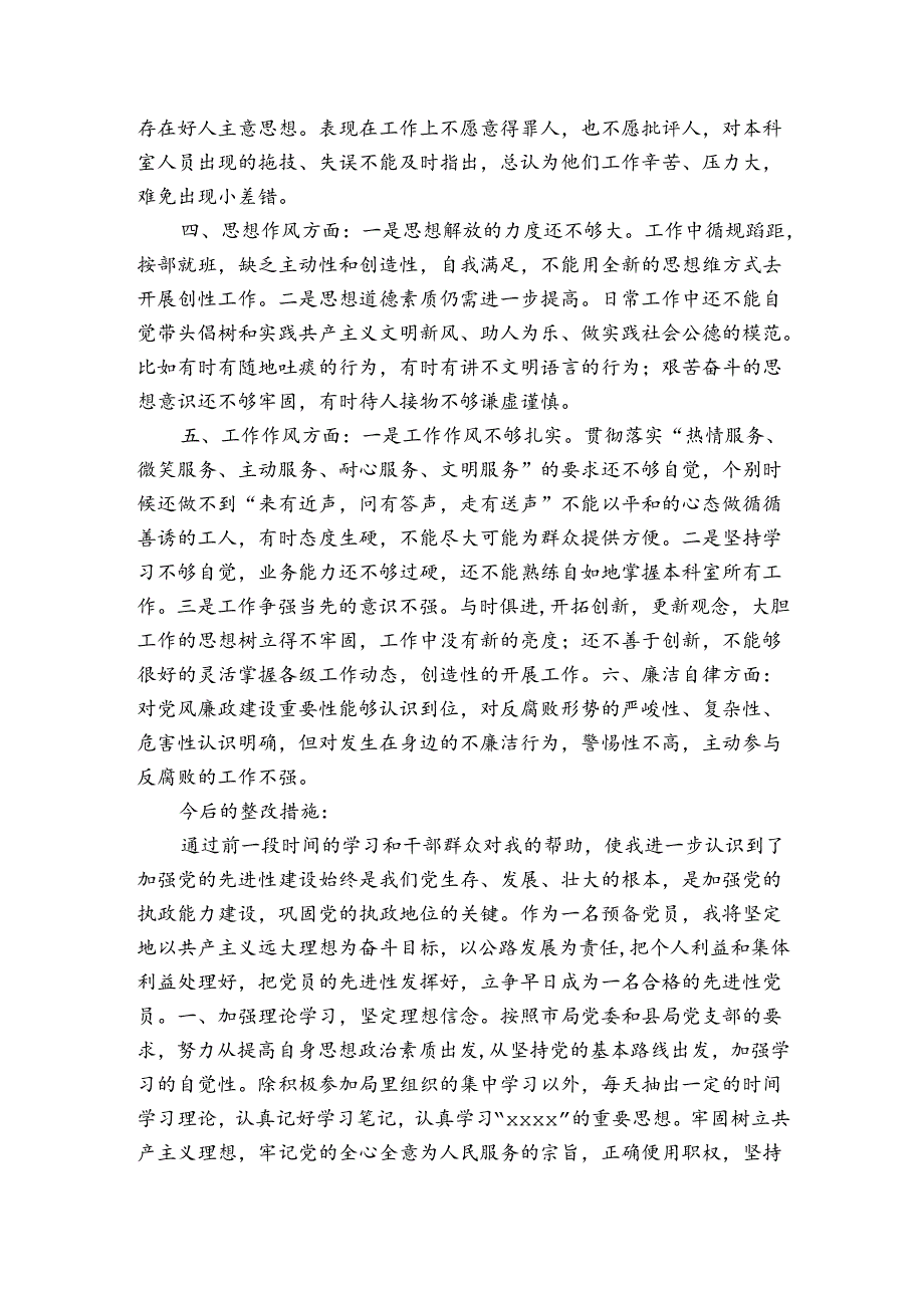 调度员个人党性分析.docx_第3页