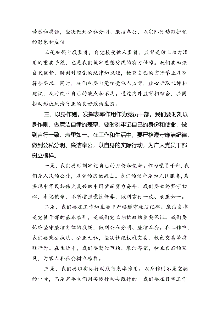 2024年某县纪委书记书记开展党纪学习教育围绕廉洁纪律交流研讨发言材料15篇（详细版）.docx_第3页