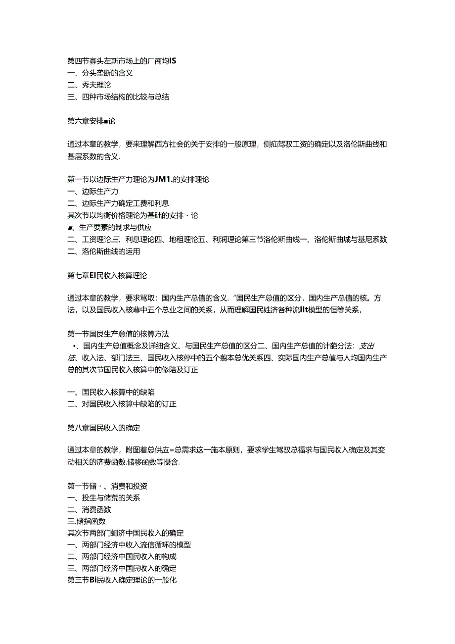 2024年浙江财经学院校考科目考试大纲.docx_第3页