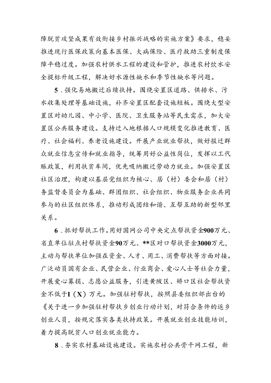 2024年巩固拓展脱贫攻坚成果同乡村振兴有效衔接工作要点12篇（精编版）.docx_第3页