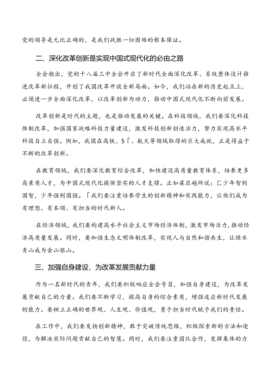 2024年度二十届三中全会精神的研讨交流材料（七篇）.docx_第2页