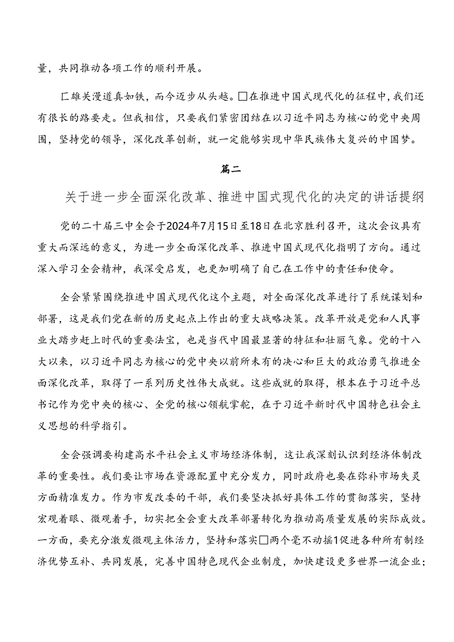 2024年度二十届三中全会精神的研讨交流材料（七篇）.docx_第3页