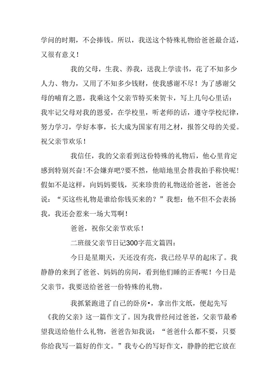 二年级父亲节日记300字范文.docx_第3页