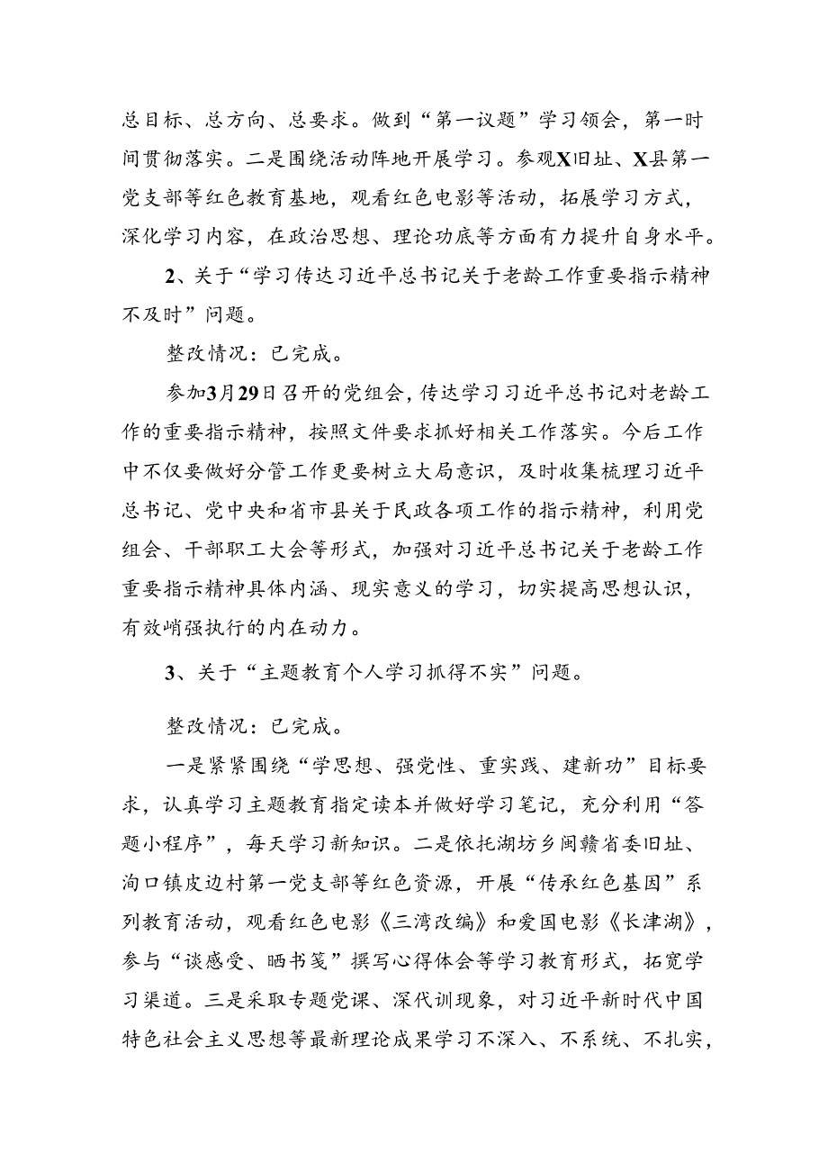 2024年巡察整改专题民主生活会个人对照检查材料发言提纲五篇(最新精选).docx_第2页