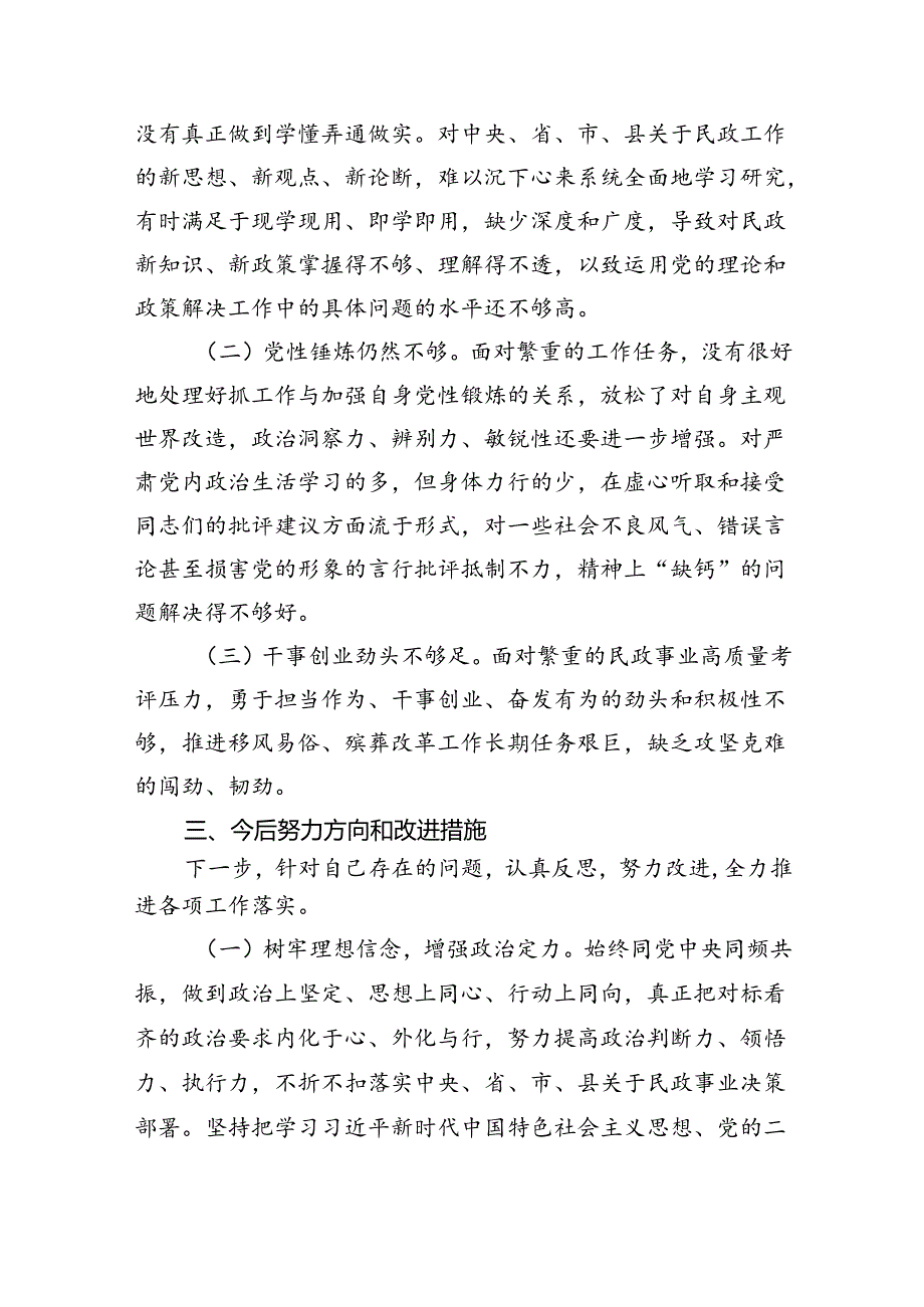 2024年巡察整改专题民主生活会个人对照检查材料发言提纲五篇(最新精选).docx_第3页