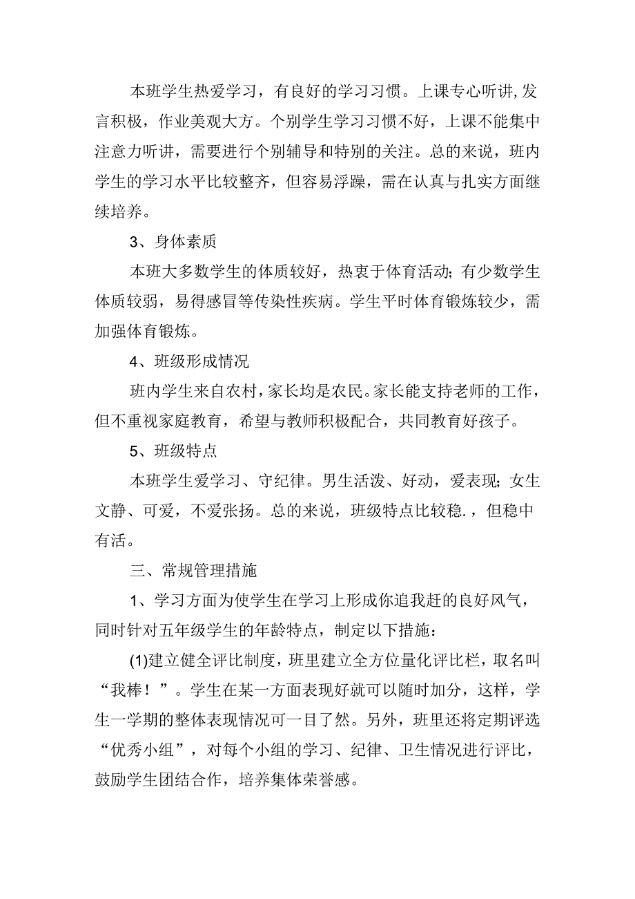 班主任2024秋季个人工作计划怎么写（20篇）.docx_第2页