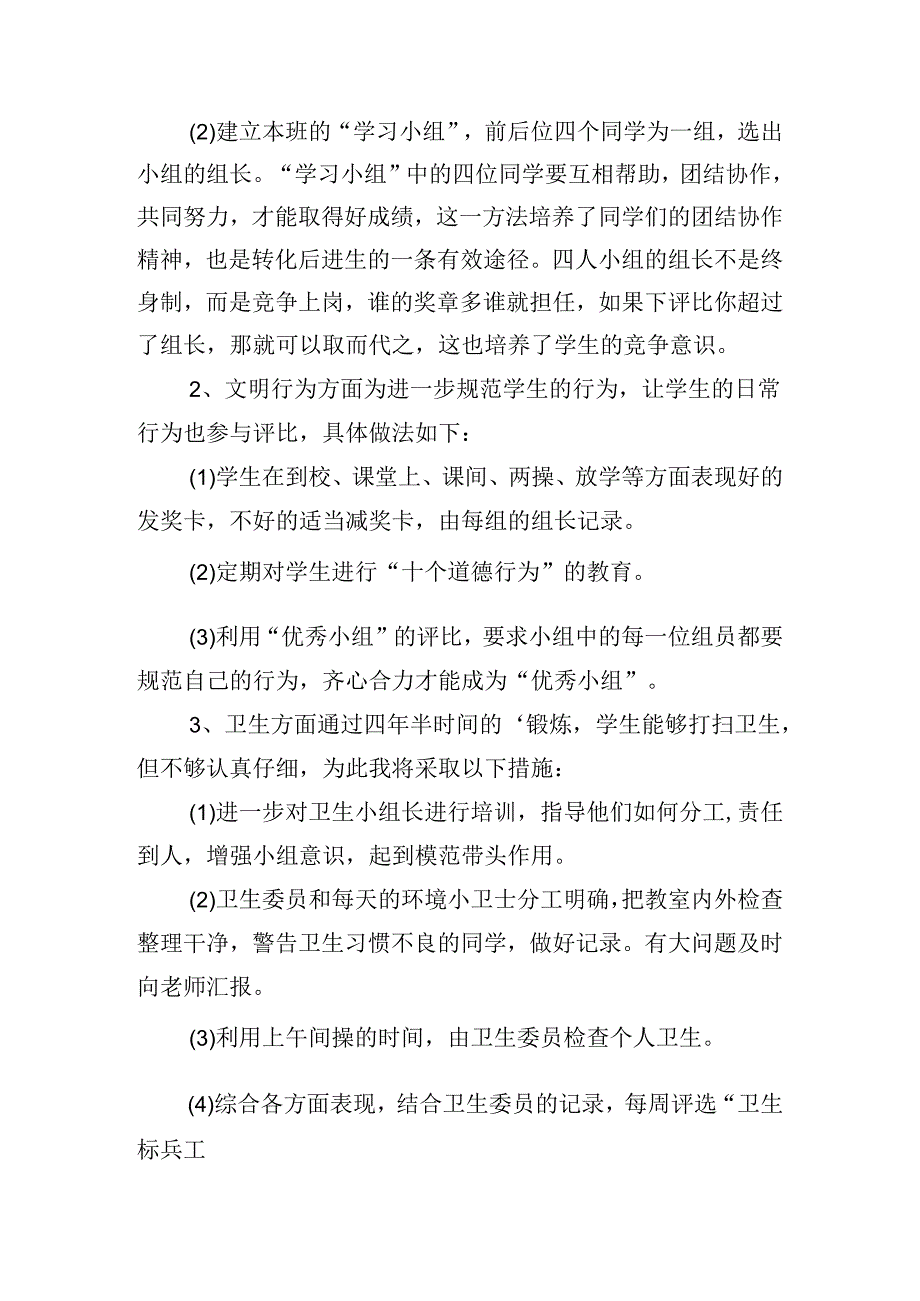 班主任2024秋季个人工作计划怎么写（20篇）.docx_第3页